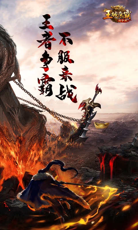 王城争霸（至尊特权）2