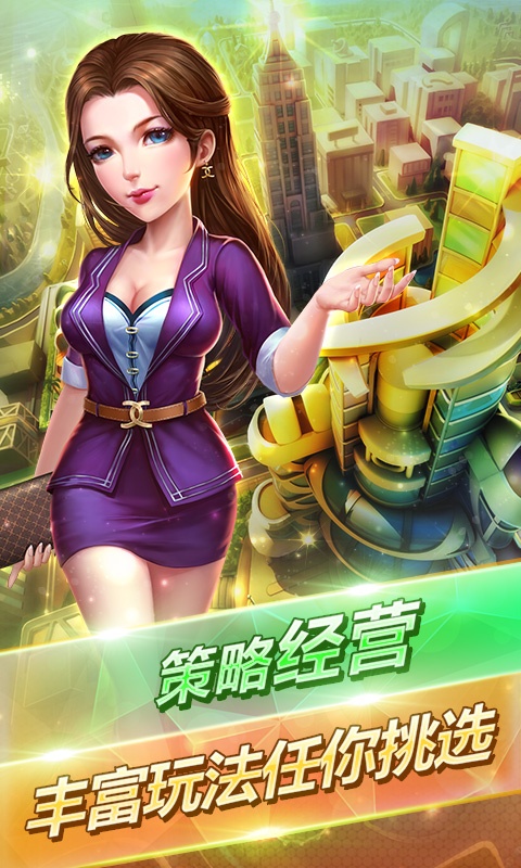 大富豪2（星耀特权）5