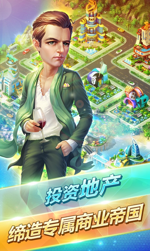 大富豪2（星耀特权）3