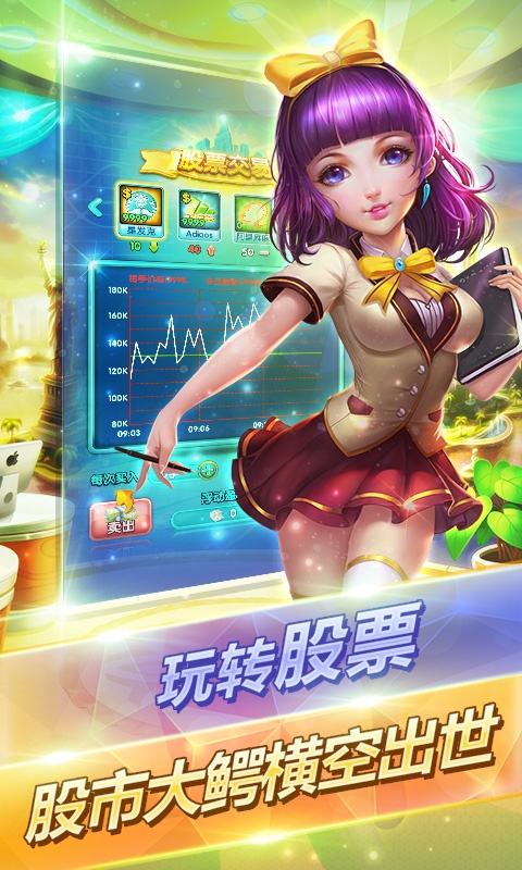 大富豪2（星耀特权）4