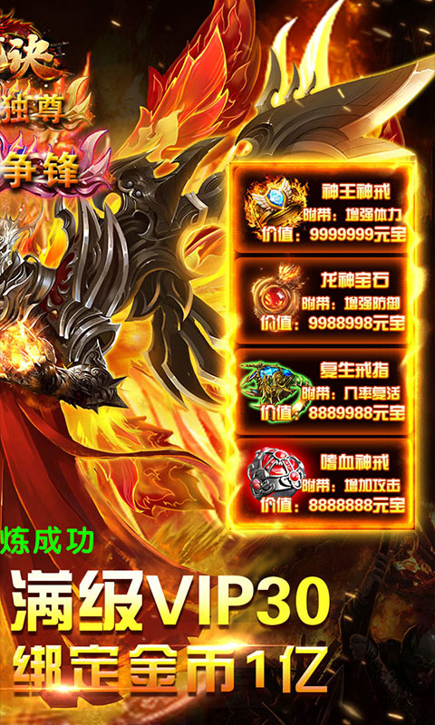 魔龙诀（星耀特权）2