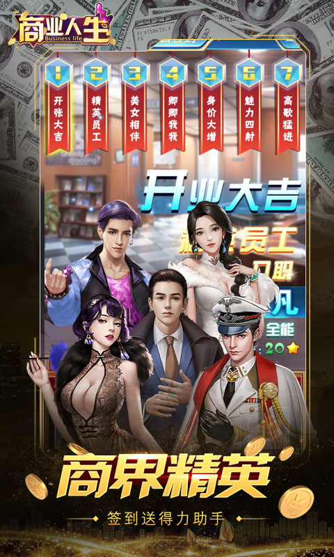 商业人生（商城特权）3