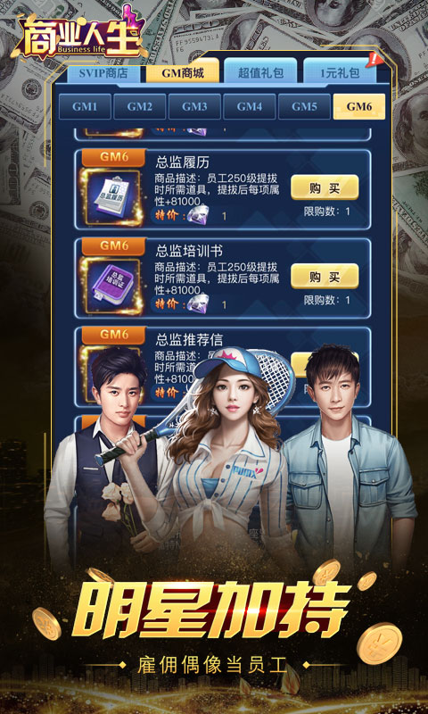 商业人生（商城特权）5