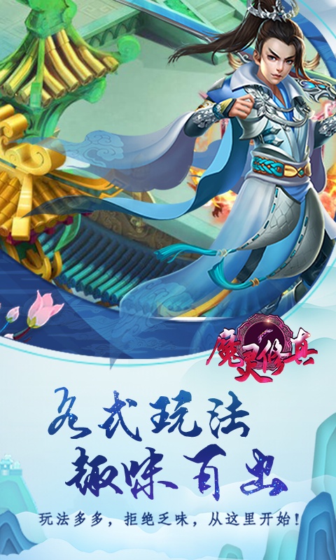 魔灵修真（商城特权）5
