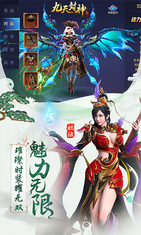 九天封神2