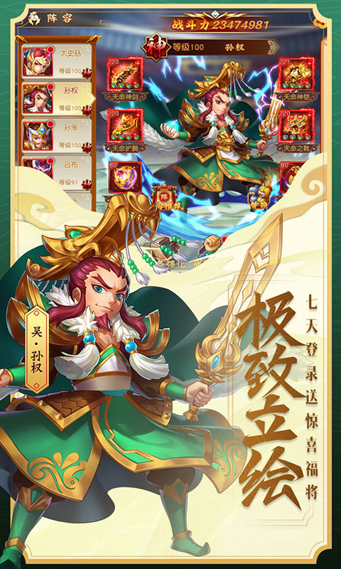 勇闯三国（星耀特权）5