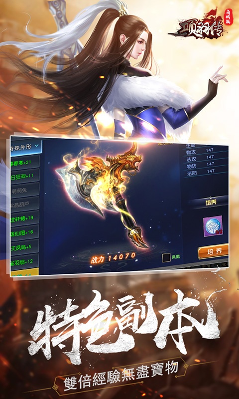 项羽传（商城特权）3