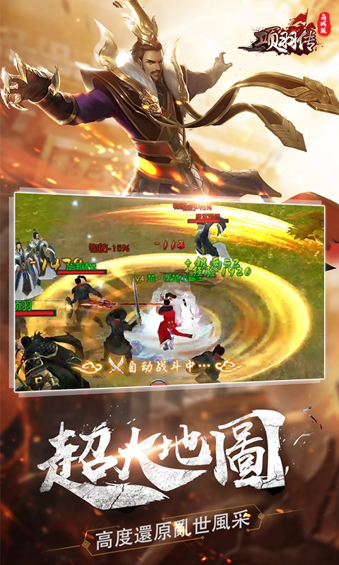 项羽传（商城特权）5