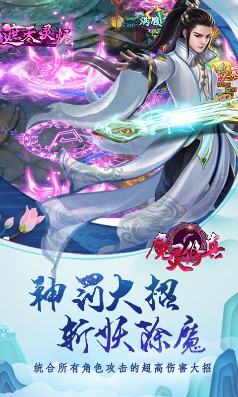魔灵修真（商城特权）2