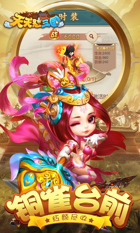 天天怼三国（海量特权）2