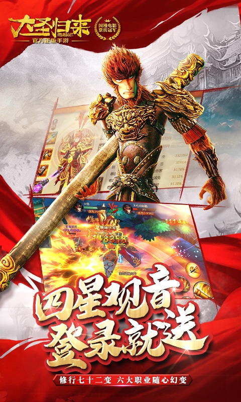 西游记之大圣归来（海量特权）2