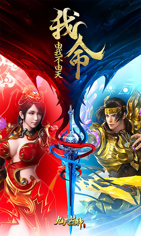 九天封神1