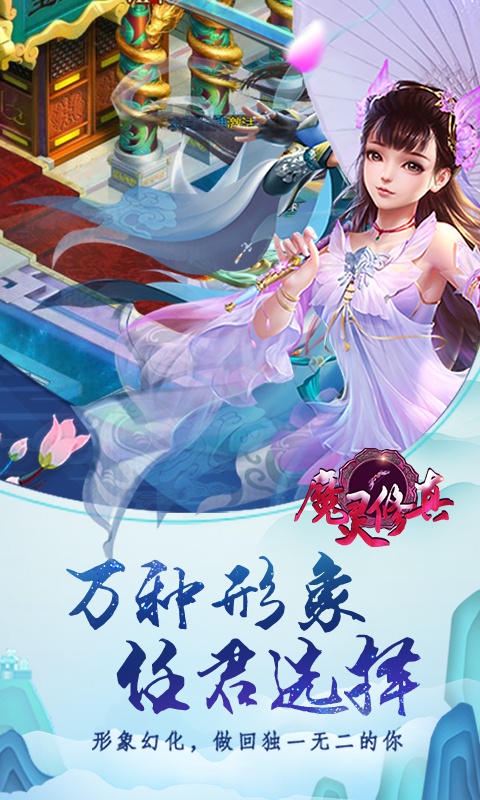 魔灵修真（商城特权）3