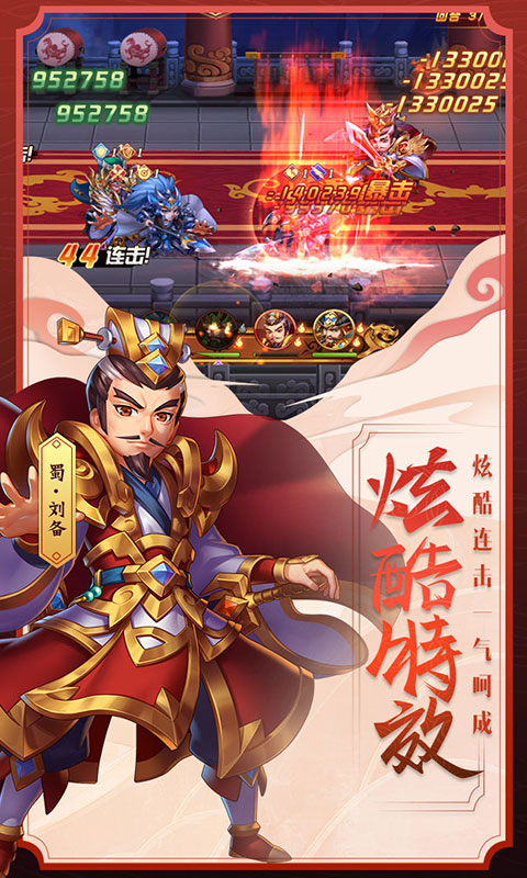 勇闯三国（星耀特权）4