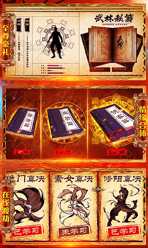 问天Online（星耀特权）3
