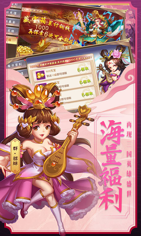 勇闯三国（星耀特权）2