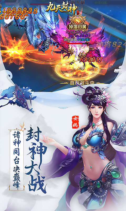 九天封神5