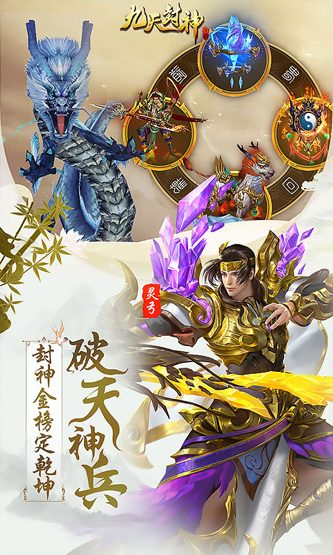 九天封神4