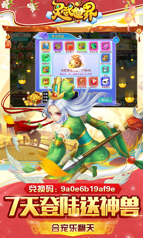 灵武世界（星耀特权）3