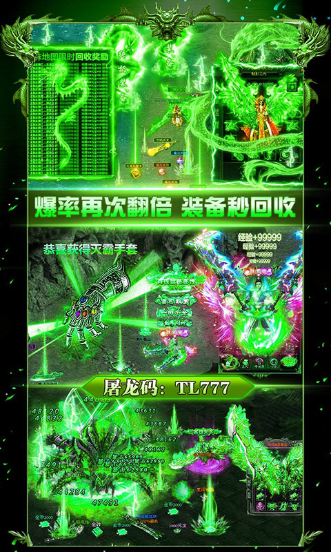 屠龙战（豪华特权）4