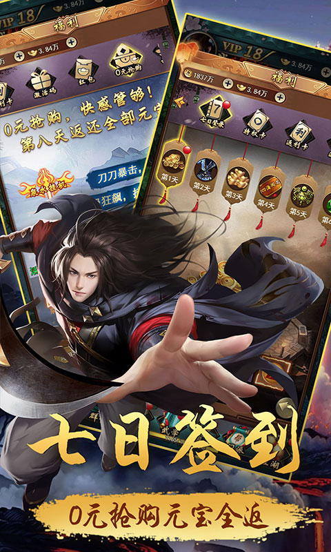 江湖侠客令（豪华特权）2