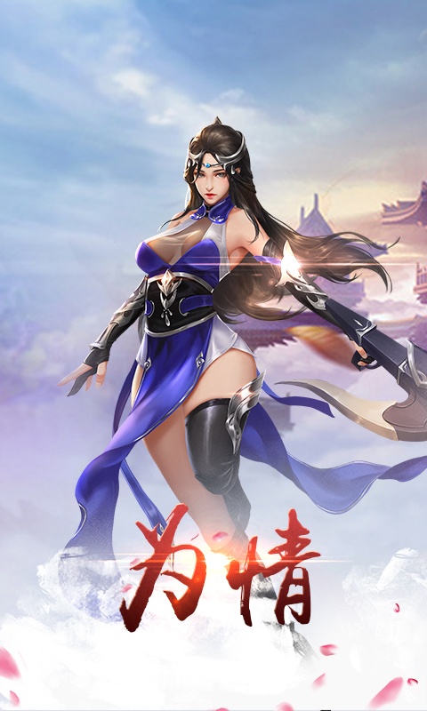 我欲封天山海战（至尊特权）2
