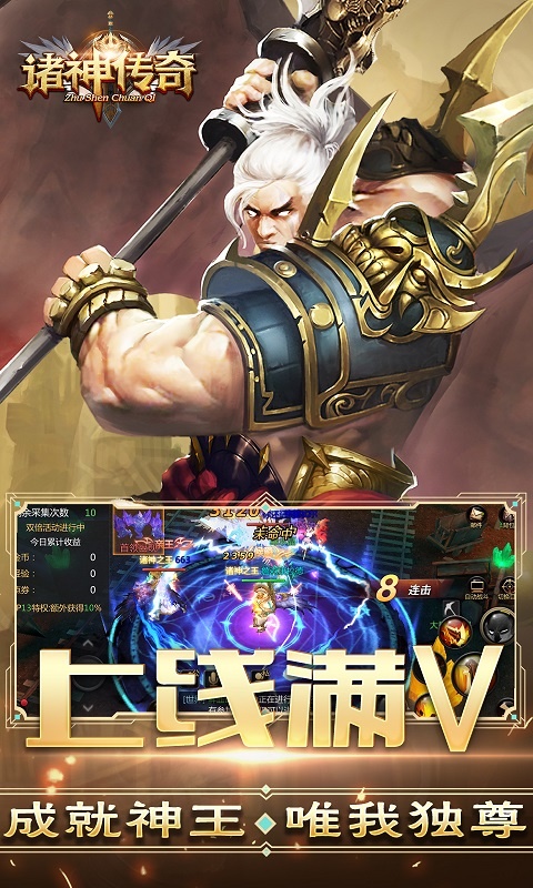 诸神传奇（星耀特权）5