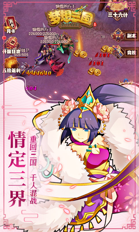 梦想三国之勇往直前（商城特权）4