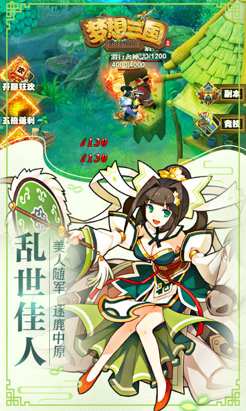 梦想三国之勇往直前（商城特权）2