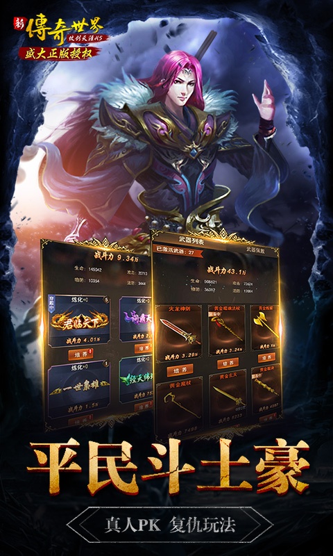 传奇世界之仗剑天涯（星耀特权）2