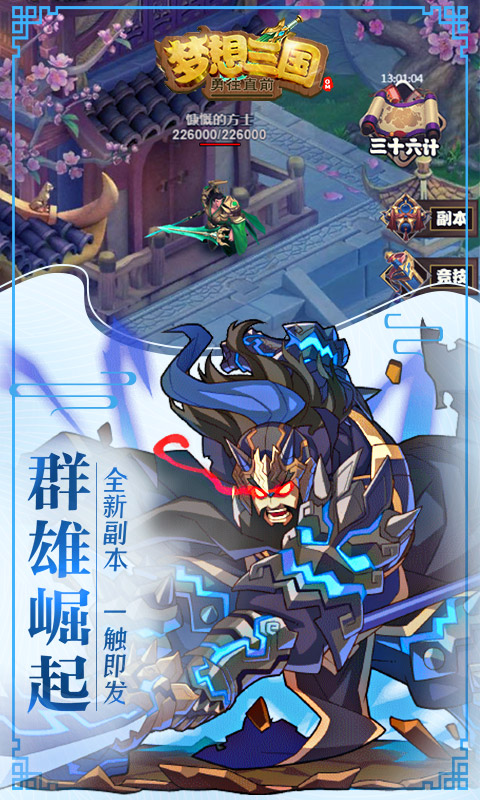 梦想三国之勇往直前（商城特权）5