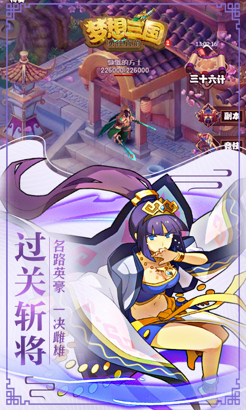 梦想三国之勇往直前（商城特权）1