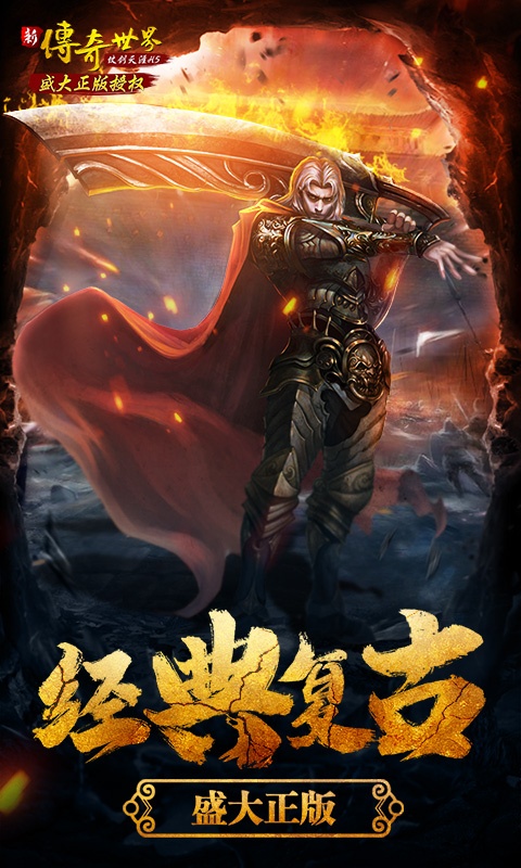 传奇世界之仗剑天涯（星耀特权）5