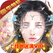 江湖侠客令（豪华特权）