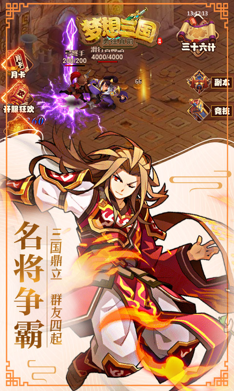 梦想三国之勇往直前（商城特权）3