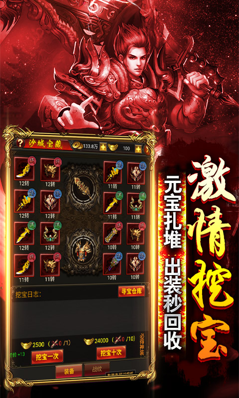 红月战神（福利特权）5