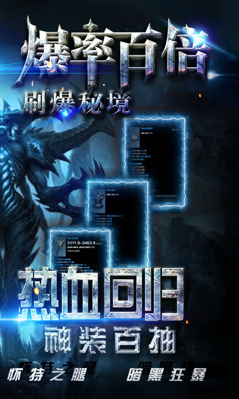 热血暗黑（每日送百抽）2