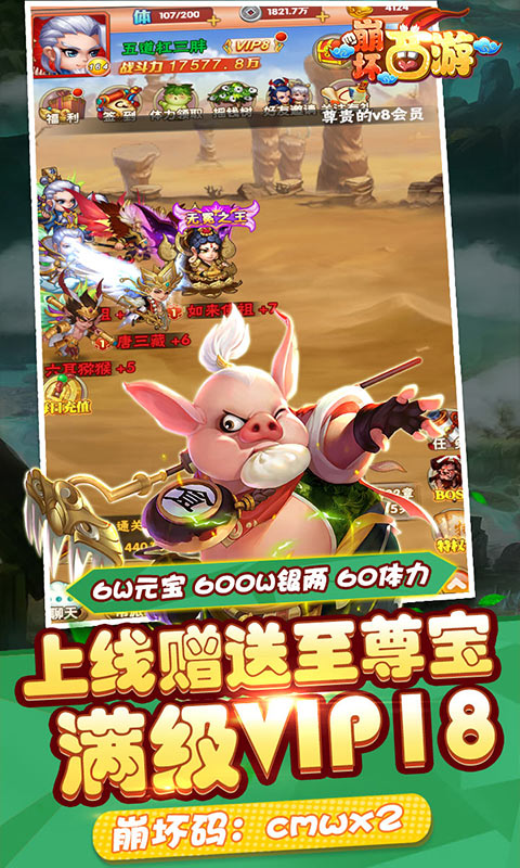 崩坏西游（海量特权）2