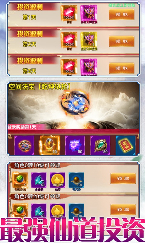 仙魔奇谈（至尊特权）2