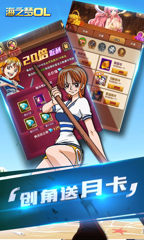 海之梦Online（飞升特权）3
