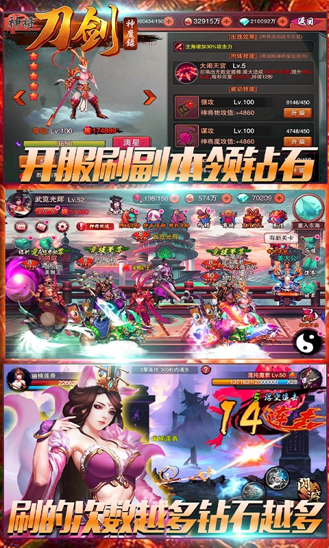 刀剑神魔录（飞升特权）3