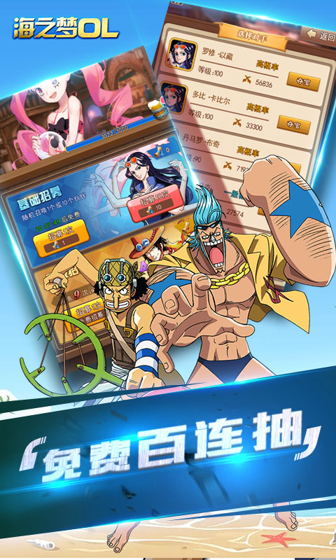 海之梦Online（飞升特权）2