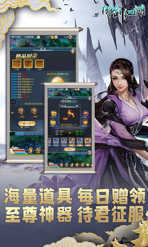 御剑江湖（至尊特权）1