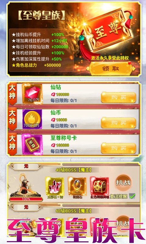 仙魔奇谈（至尊特权）3