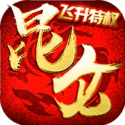 昆仑墟（飞升特权）