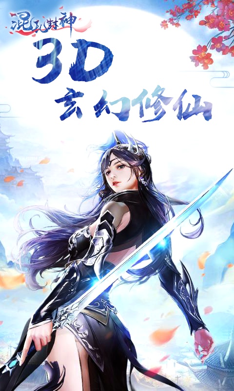 混乱封神（福利特权）1