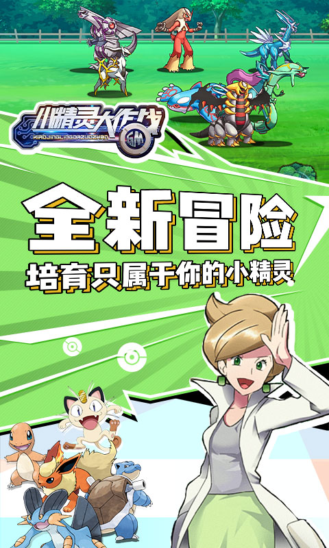 小精灵大作战（商城特权）5
