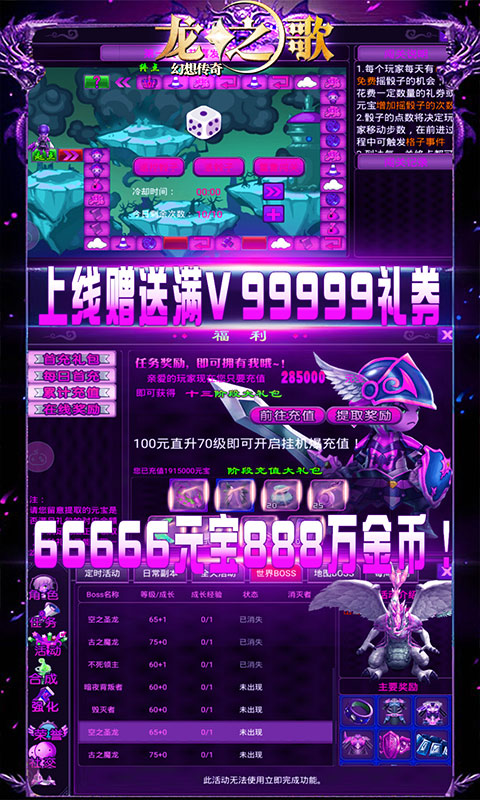 龙之歌（星耀特权）2