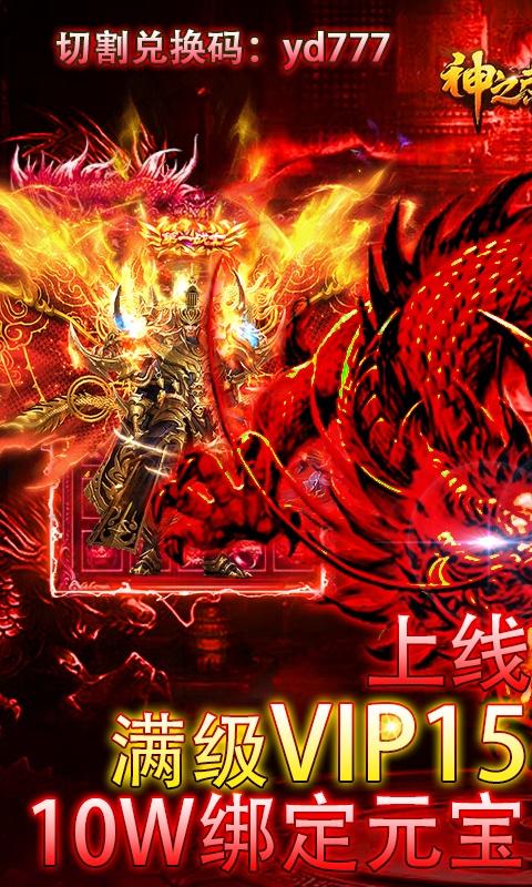 神之荣耀（商城特权）1