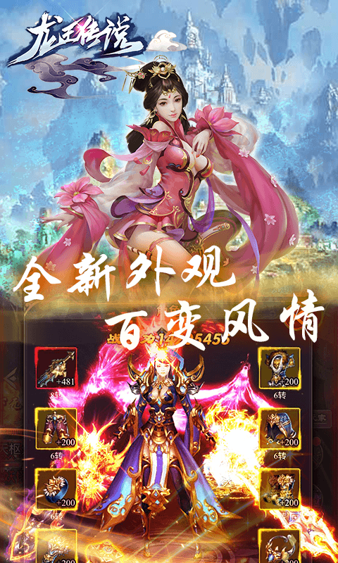 龙王传说（福利特权）4